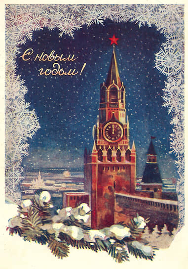 Советская новогодняя поздравительная открытка. Художник Э. Стрелкова,  1954 год