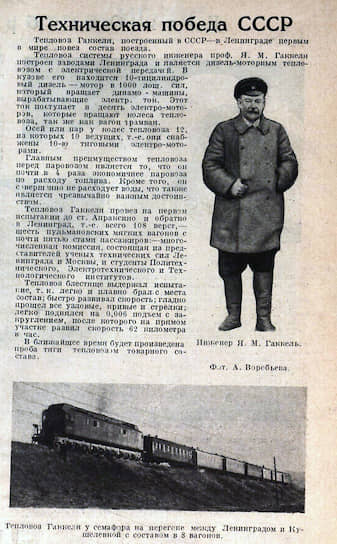 Инженер Яков Гаккель и его тепловоз с составом в восемь вагонов