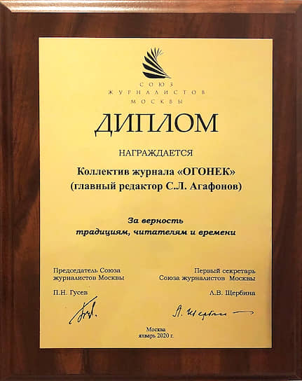 Награда коллективу редакции от Cоюза журналистов Москвы