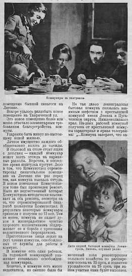 Коммунары за завтраком (сверху). Дитя первой бытовой коммуны Ленинграда
Нинель слушает радио 
