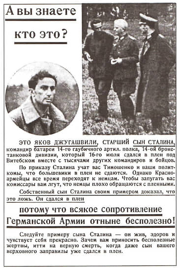 Немецкая листовка, обращенная к военнослужащим СССР, о якобы сдавшемся в плен Якове Джугашвили