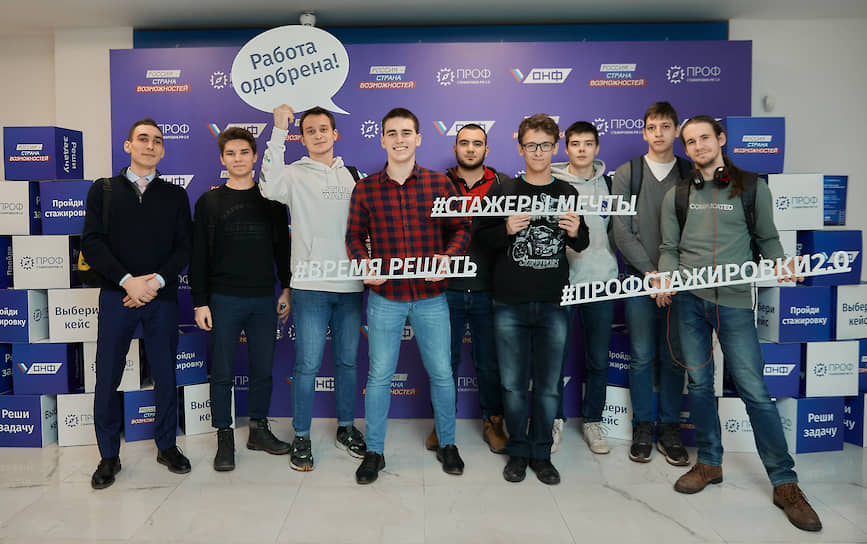 Участники проекта «Профстажировки 2.0», созданного Общероссийским народным фронтом совместно с платформой «Россия — страна возможностей»
