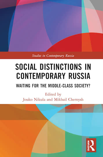 Обложка книги Михаила Черныша и Юко Никулы  Social Distinctions in Contemporary Russia Waiting for the Middle-Class Society