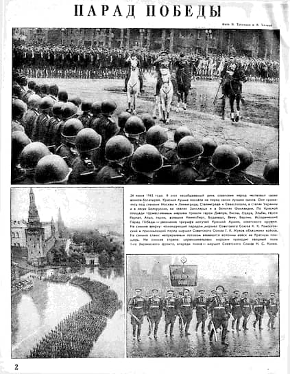 24 июня 1945 года. В этот незабываемый день советский народ чествовал своих воинов-богатырей. Красная Армия послала на парад лучших сынов