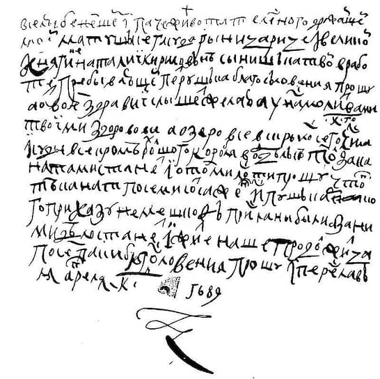 У Петра Первого довольно своеобразный почерк (см. фото), однако для «компьютера» это, по идее, не проблема