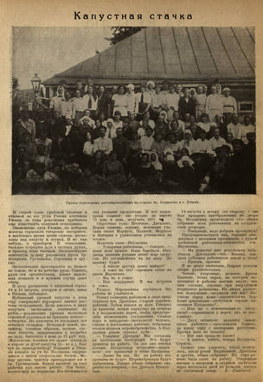 В 1925 году журнал писал об успехе первой советской стачки