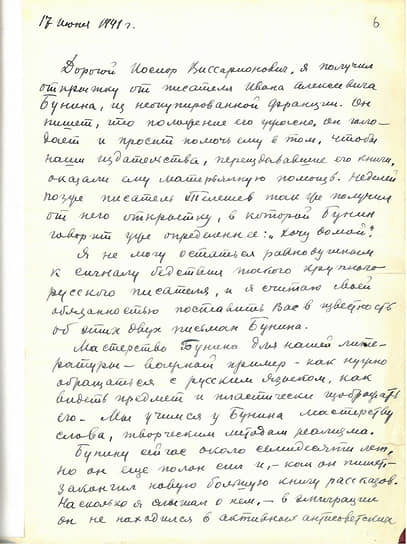 Письмо Алексея Толстого Сталину с просьбой разрешить ему вступить в переписку с Буниным и обнадежить того возможным возвращением на родину. Толстой и до этого встречался с Буниным в Париже и зазывал на родину — безуспешно