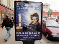 Москва. Тверская улица. Свою рекламу «ясновидящие» размещают в двух шагах от Кремля