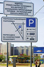 Парковки на окраинах Москвы готовы к перехвату автомобилей
