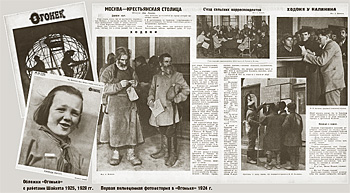 Обложки «Огонька» с работами Шайхета 1925, 1928 гг.(слева). Первая полноценная фотоистория в «Огоньке» 1924 г. 