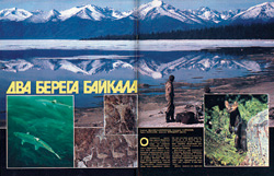 Журнал «Огонек», 1987 год. Журналисты на стороне озера
