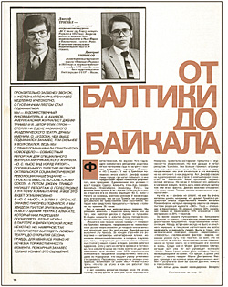 В публикации о Транссибе «Огонек» оказался точнее Генсека ЦК КПСС