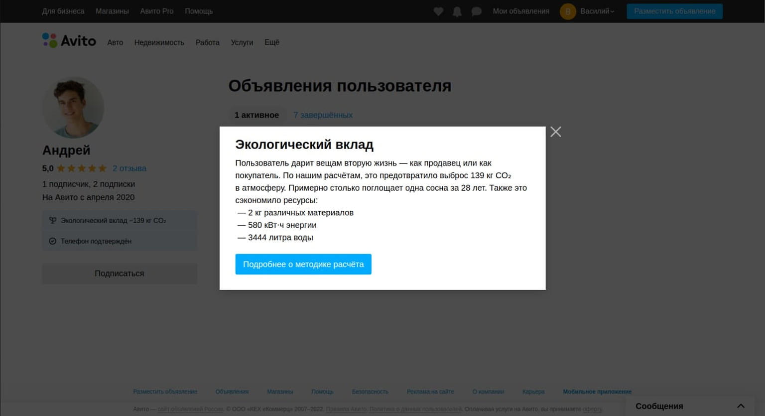 Авито подсчитает экологический вклад каждого пользователя – Новости компаний