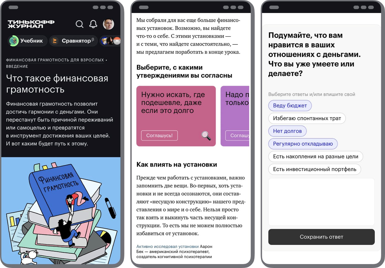 Тинькофф» запустил новое направление обучения финграмотности для детей и  взрослых на основе рекомендаций психологов – Новости компаний