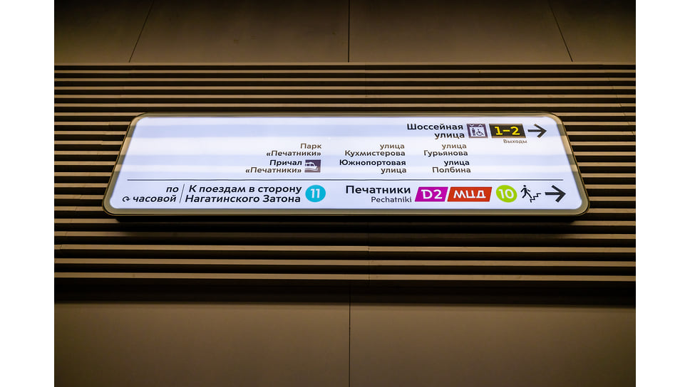 Навигационный указатель на станции «Печатники» Большой кольцевой линии московского метро