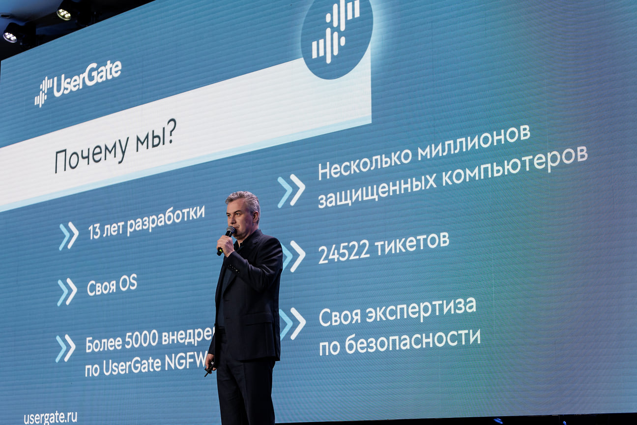 Дмитрий Курашев, директор-сооснователь UserGate о планах развития