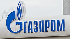 "Нельзя говорить о том, что позиции "Газпрома" выигрышные"