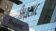 "Яндекс" отчасти стал заложником корпоративного конфликта"