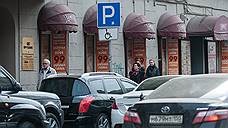 В Москве собираются отменить бесплатную парковку по выходным
