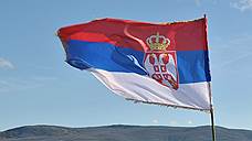 "В настоящее время экономика Сербии не подготовлена для ЕС"