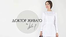 Доктор Живаго Магазин Медицинской Одежды
