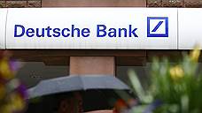 "В случае выявления нарушений на Deutsche Bank будут наложены санкции"