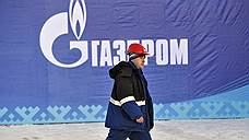 «"Газпром" серьезно намерен увеличить долю на спотовом рынке Европы»