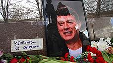 «Немцов на протяжении ряда лет занимал высшие государственные должности»