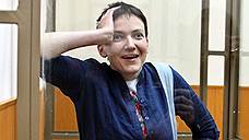 «Во второй половине мая Савченко окажется дома с вероятностью почти 100%»