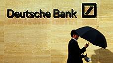 Deutsche Bank стал жертвой гласности