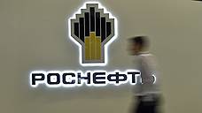 «Роснефть» обратилась в ФАС с заявкой о покупке 100% «Башнефти»