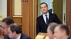 Дмитрий Медведев призвал правительство к мобилизации