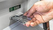 Деньги утекают сквозь банкоматы