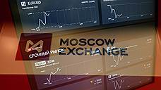 Московской бирже поставили инсайд на вид