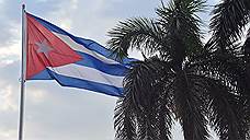 На Кубе ждут свободы