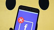 Личные данные пользователей Facebook стали предметом соглашения