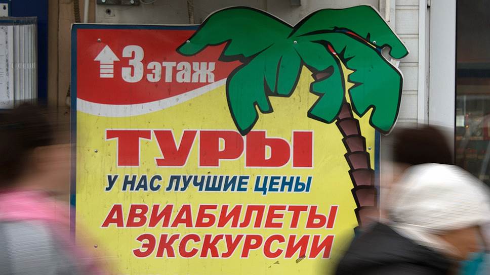 Грозит ли российским туроператорам банкротство