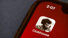 Clubhouse подбирают методы контроля