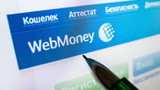 Кошельки WebMoney остались без рублей
