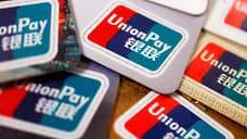 UnionPay разошлась на ажиотаже