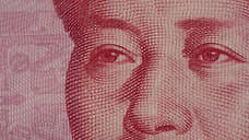 Минфин приценивается к юаню