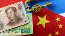 Россия присмотрелась к юаню