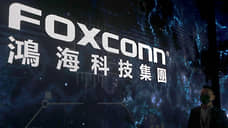 Зарубежные СМИ: Как выборы на Тайване связаны с проверками Foxconn?