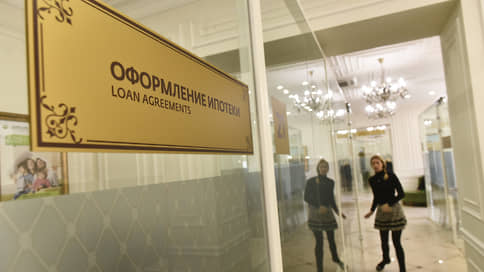 Ипотека теряет льготы // Почему банки пересматривают условия кредитования
