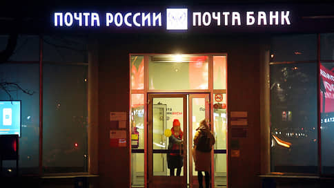 «Почте России» деньги отправляются переводом // Какие меры предлагаются для поддержки госкомпании