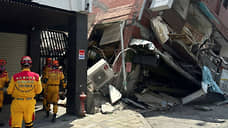 Зарубежные СМИ: Как Тайвань пережил мощное землетрясение?