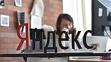 «Яндекс» нашел Челябинск