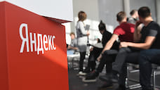 «Яндекс» поможет региону «поумнеть»