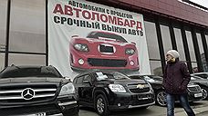 В Челябинске мошенники сдавали в ломбард арендованные автомобили