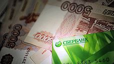 Сбербанк увеличил объемы потребительского кредитования в Челябинской области на 61%